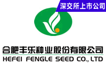 合肥丰乐种业股份有限公司