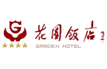 北京海淀花园饭店（四星）