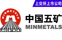 五矿发展股份有限公司