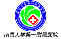 南昌大学第一附属医院（三甲）