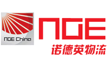 诺德英物流（中国）有限公司