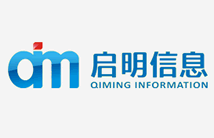 启明信息技术股份有限公司