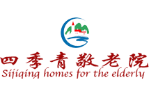 四季青敬老院
