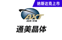 北京通美晶体技术有限公司