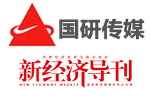 新经济导刊