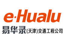 易华录（天津）交通工程有限公司