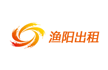 渔阳出租