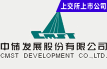 中储发展股份有限公司