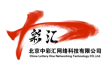 北京中彩汇网络科技有限公司