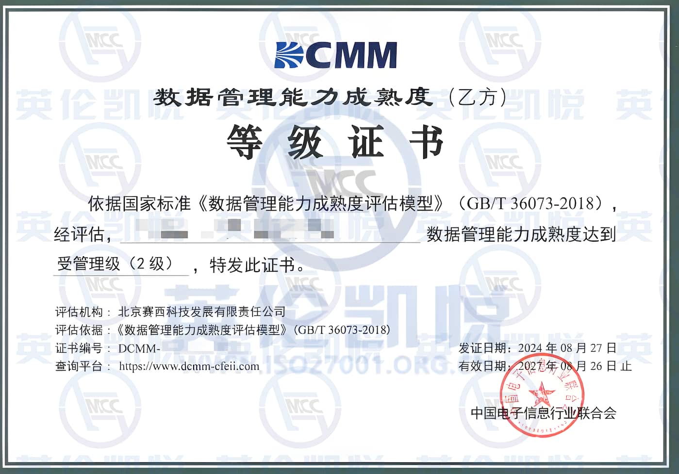 GB/T 36073-2018（DCMM）