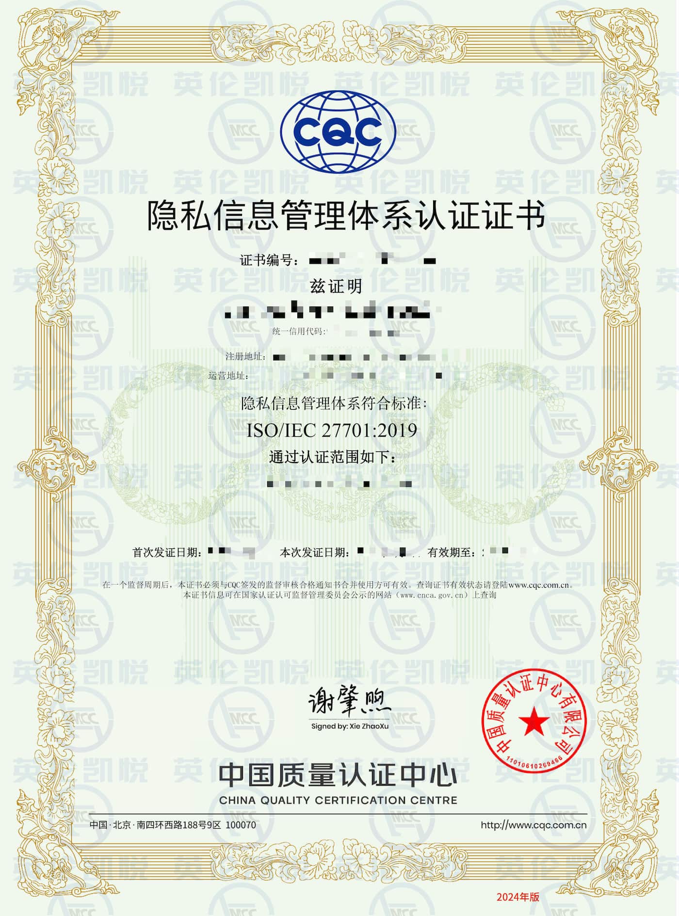 ISO/IEC 27701:2019